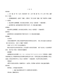 小学语文人教部编版三年级下册3 荷花教案及反思