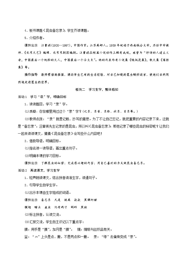 三年级下册语文教案--4《昆虫备忘录》 人教统编版第2页