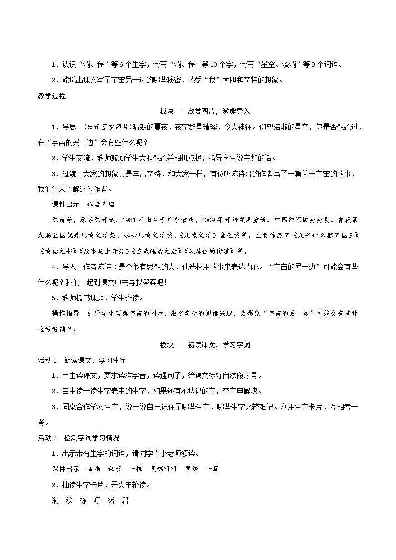 三年级下册语文教案--16《宇宙的另一边》 人教统编版第2页