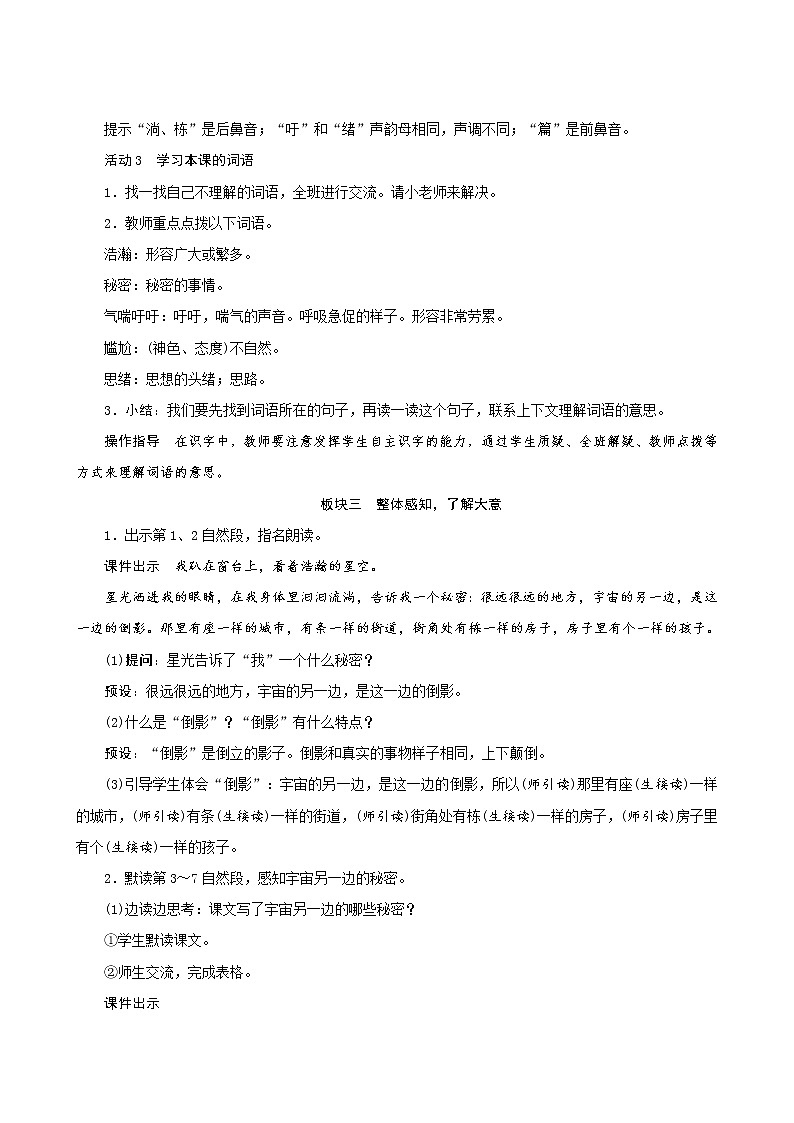 三年级下册语文教案--16《宇宙的另一边》 人教统编版第3页
