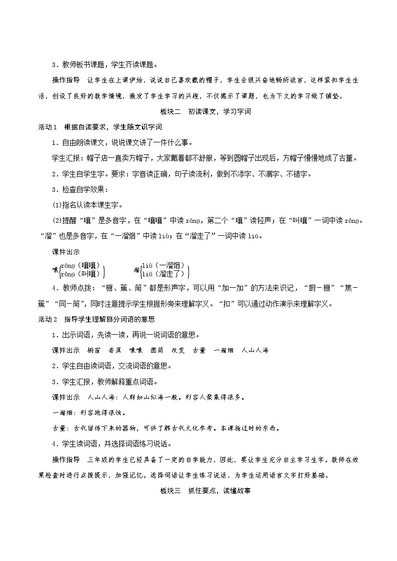 三年级下册语文教案--26《方帽子店》 人教统编版第2页