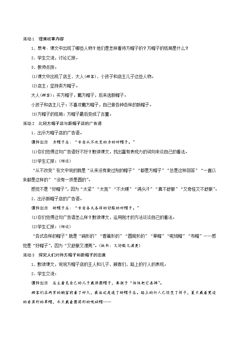 三年级下册语文教案--26《方帽子店》 人教统编版第3页