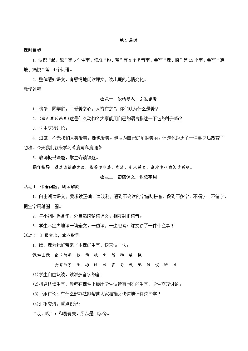 三年级下册语文教案--7《鹿角和鹿腿》 人教统编版第2页