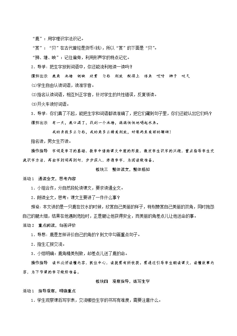 三年级下册语文教案--7《鹿角和鹿腿》 人教统编版第3页