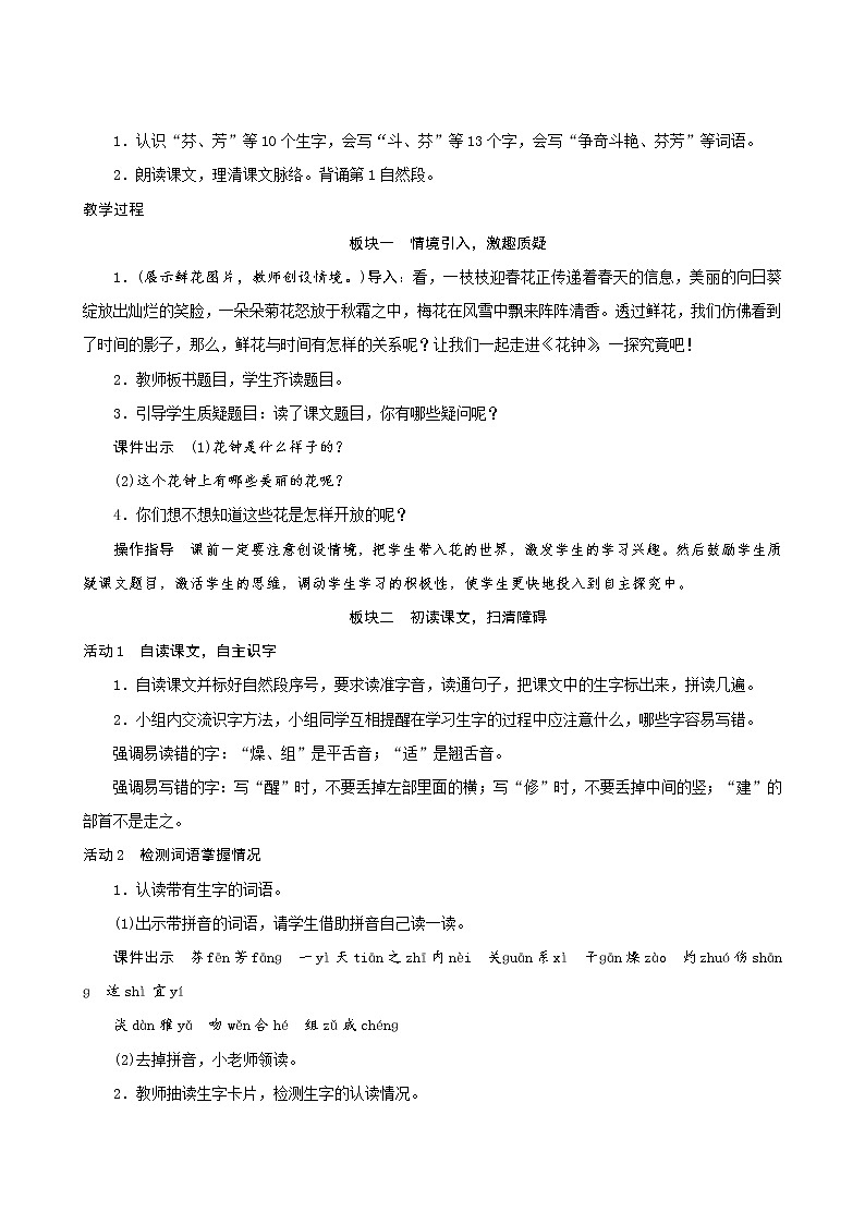 三年级下册语文教案--13《花钟》 人教统编版第2页