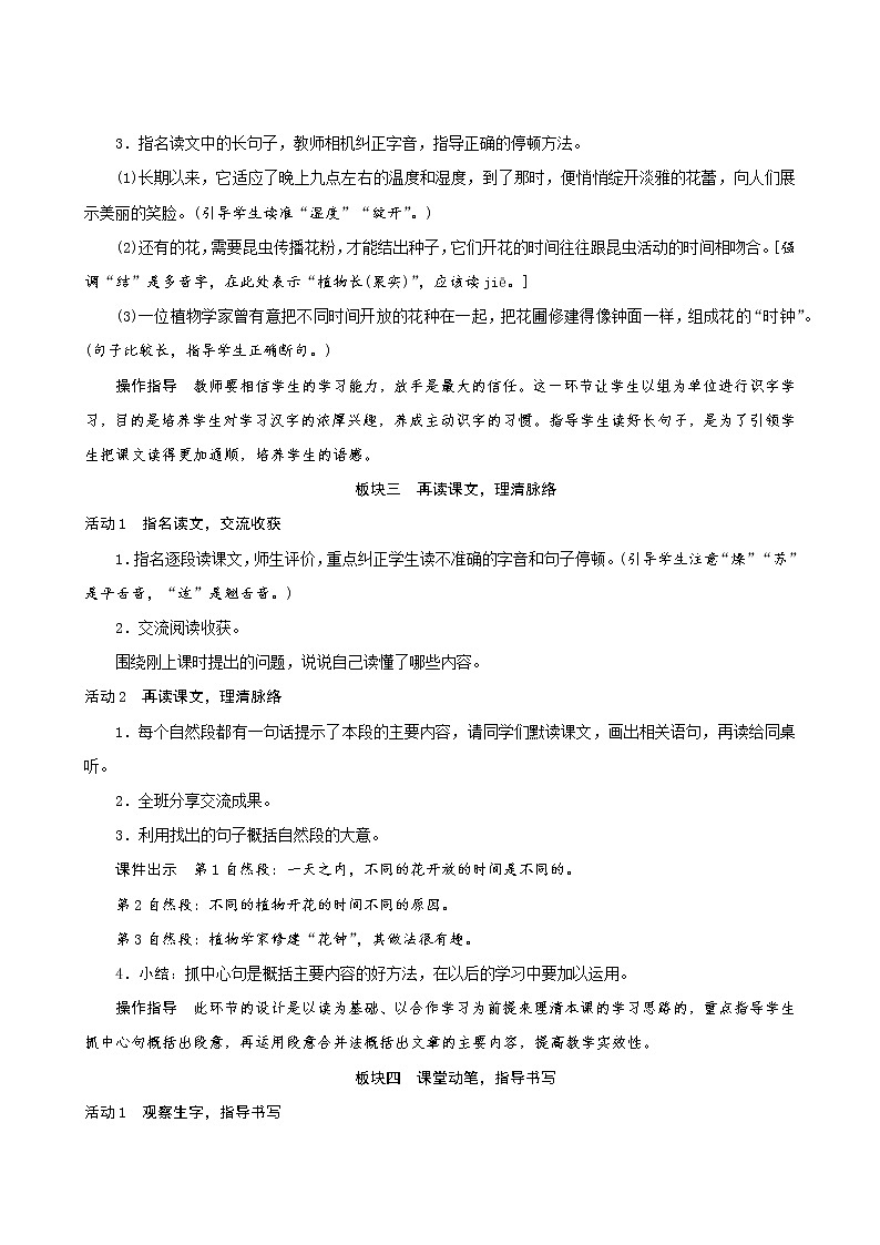 三年级下册语文教案--13《花钟》 人教统编版第3页