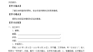 小学语文人教部编版 (五四制)三年级下册第一单元1 古诗三首惠崇春江晚景学案及答案