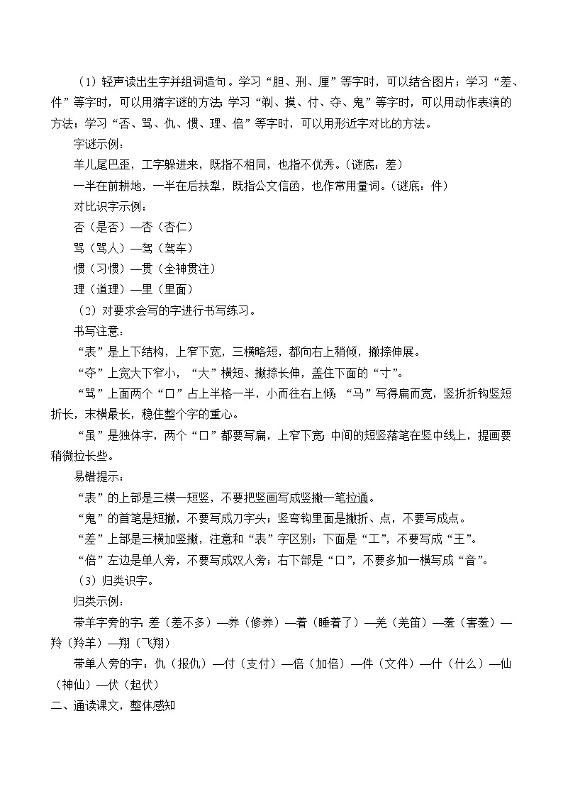 人教版(部编版四五制)小学语文三年级下册 19.剃头大师 学案02
