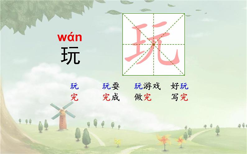 人教版(部编版四五制)小学语文一年级下册 7.怎么都快乐 课件04