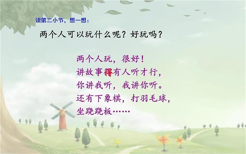 人教版(部编版四五制)小学语文一年级下册 7.怎么都快乐 课件07