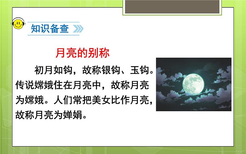 人教版(部编版四五制)小学语文一年级下册 8.静夜思 课件第3页