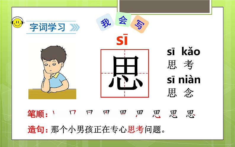 人教版(部编版四五制)小学语文一年级下册 8.静夜思 课件第5页