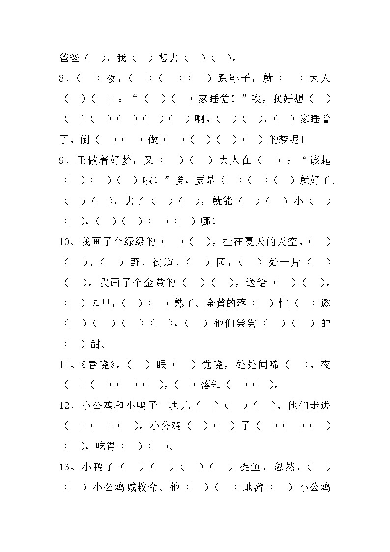 部编版一下根据课文内容填空(2)练习题02
