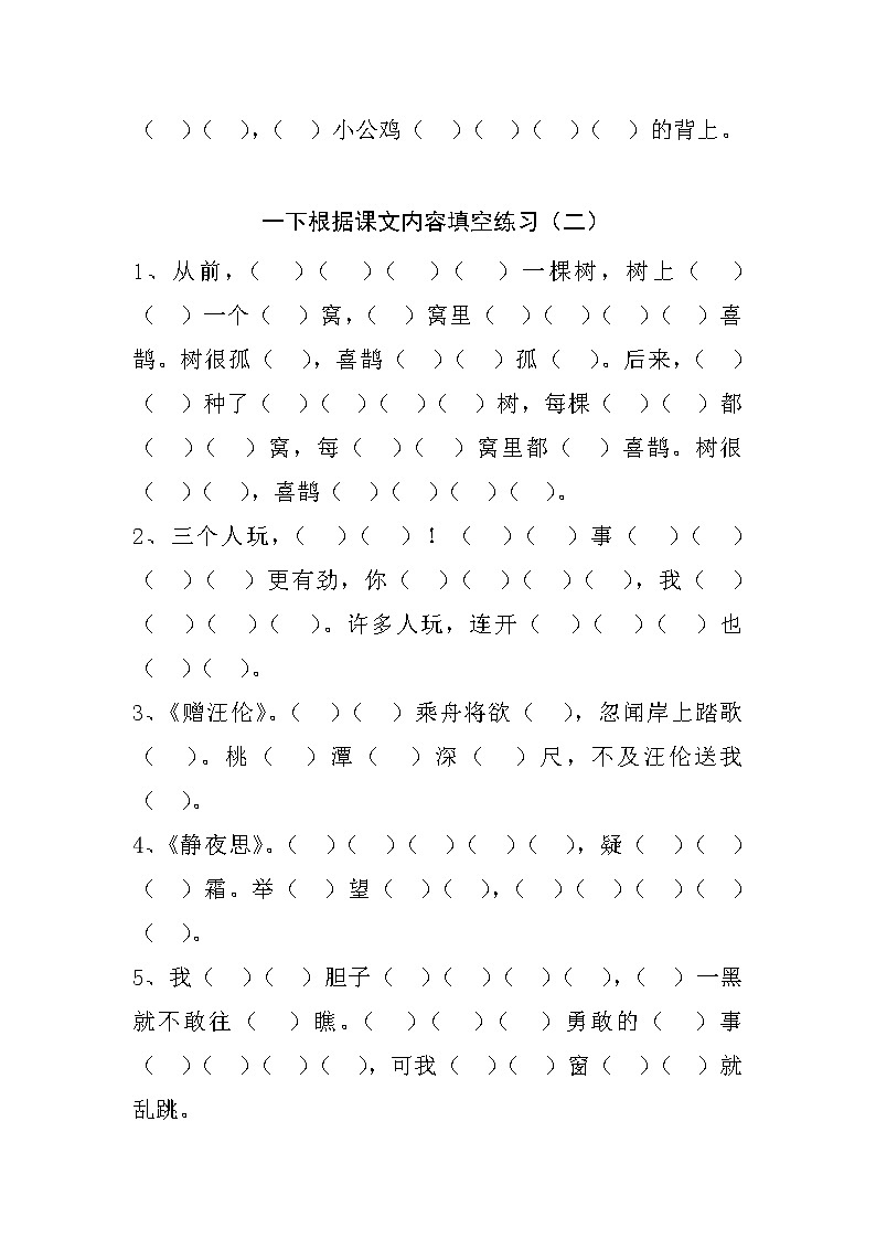 部编版一下根据课文内容填空(2)练习题03