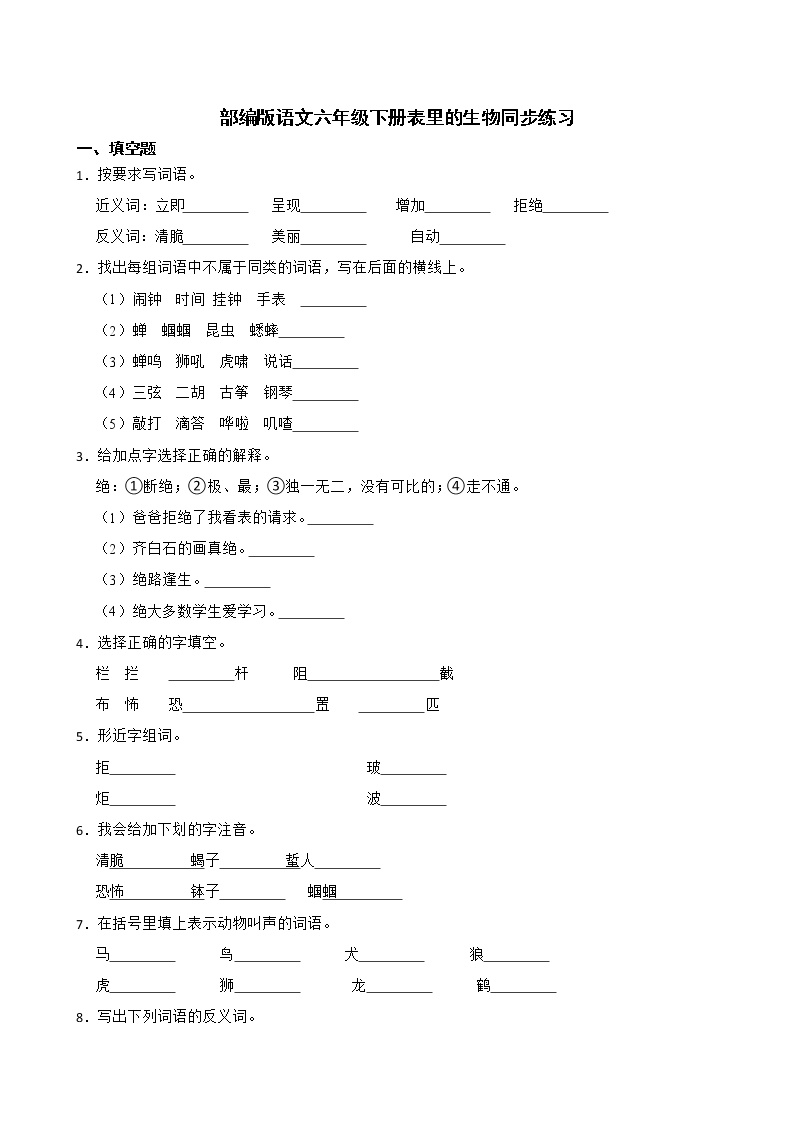 语文人教部编版15 表里的生物同步测试题