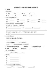 小学语文人教部编版六年级下册第四单元12 为人民服务综合训练题