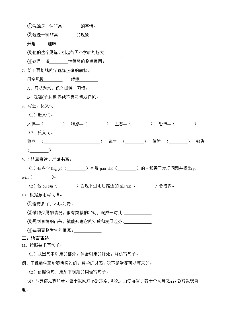 部编版语文六年级下册真理诞生于一百个问号之后同步练习第2页