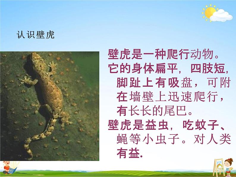 部编人教版语文一年级下册《21 小壁虎借尾巴》教学课件PPT优秀课堂课件第4页