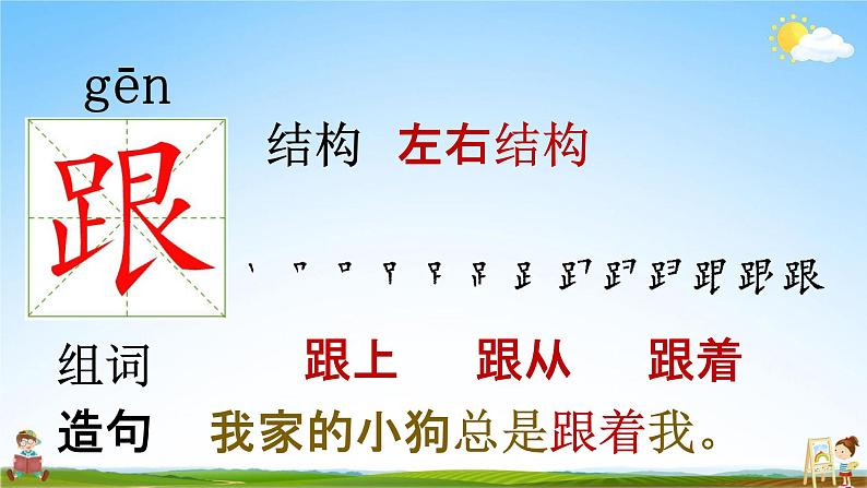 部编人教版一年级语文下册《20 咕咚》教学课件PPT优秀课堂课件第8页