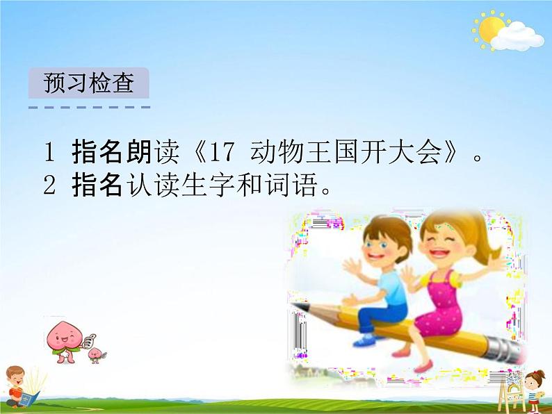 部编人教版语文一年级下册《17 动物王国开大会》教学课件PPT优秀课堂课件第3页