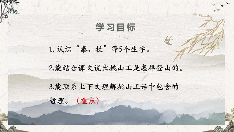 25.挑山工(课件)-2021-2022学年语文四年级下册第2页