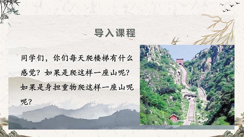 25.挑山工(课件)-2021-2022学年语文四年级下册第3页