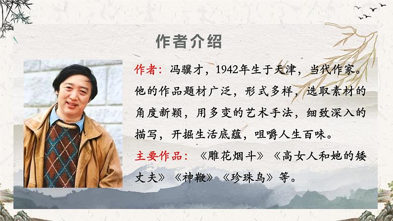 25.挑山工(课件)-2021-2022学年语文四年级下册第4页