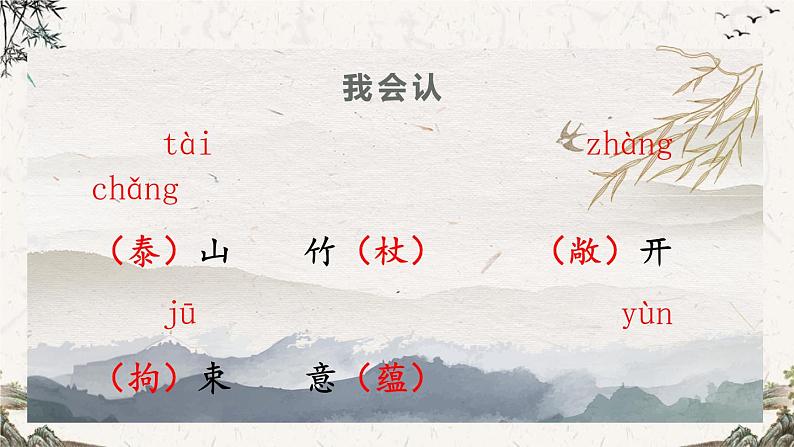 25.挑山工(课件)-2021-2022学年语文四年级下册第5页
