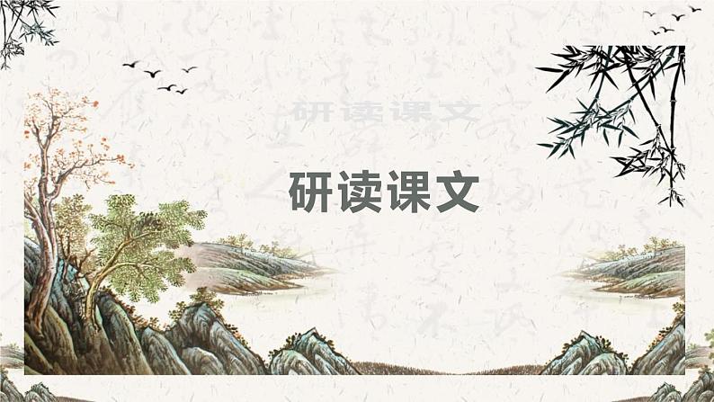 25.挑山工(课件)-2021-2022学年语文四年级下册第6页