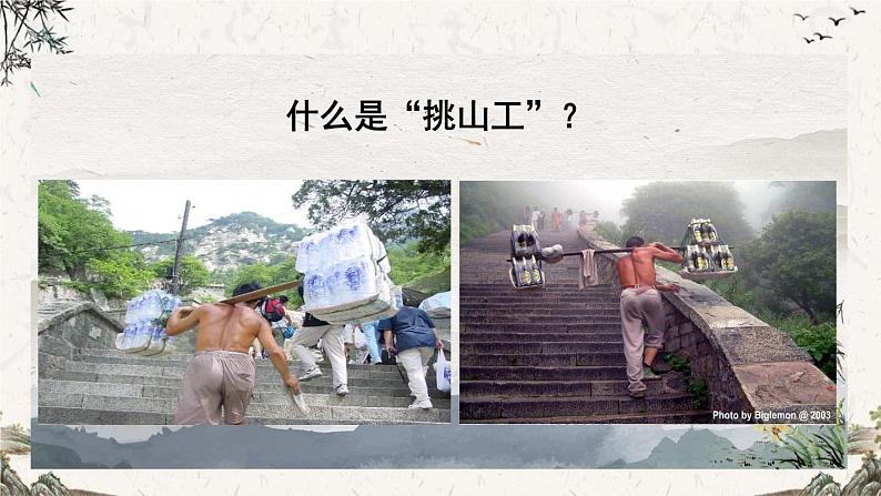 25.挑山工(课件)-2021-2022学年语文四年级下册第7页