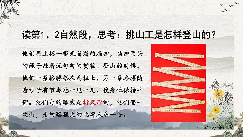 25.挑山工(课件)-2021-2022学年语文四年级下册第8页