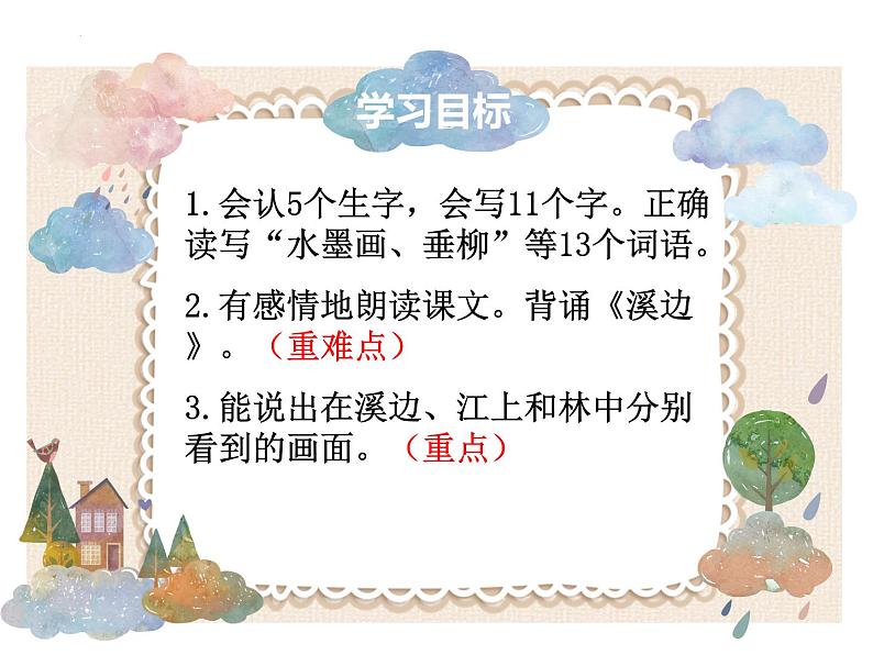 18童年的水墨画(课件)-2021-2022学年语文三年级下册第2页