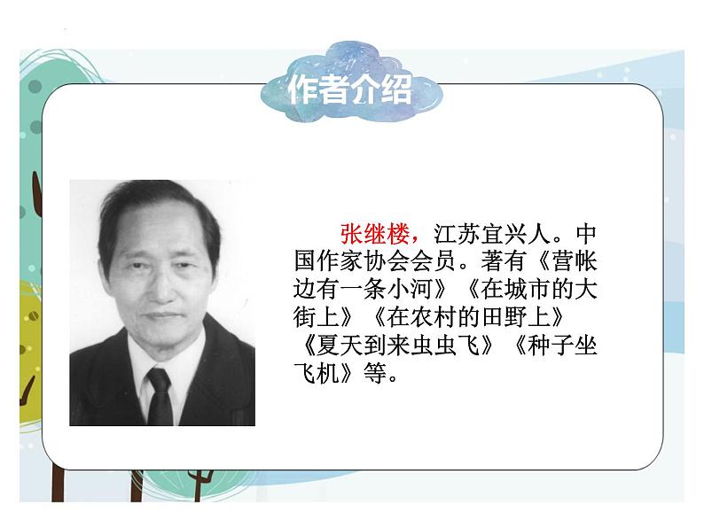 18童年的水墨画(课件)-2021-2022学年语文三年级下册第3页