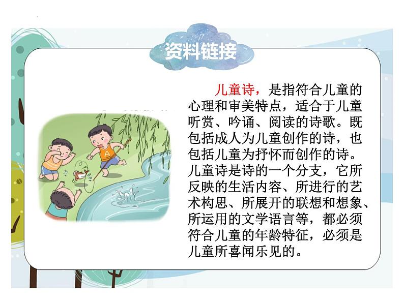 18童年的水墨画(课件)-2021-2022学年语文三年级下册第4页
