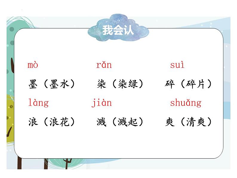 18童年的水墨画(课件)-2021-2022学年语文三年级下册第8页
