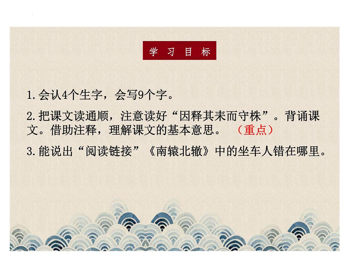 5守株待兔(课件)-2021-2022学年语文三年级下册第2页