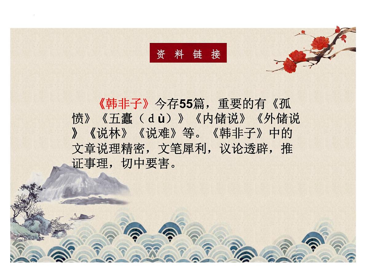 5守株待兔(课件)-2021-2022学年语文三年级下册第4页