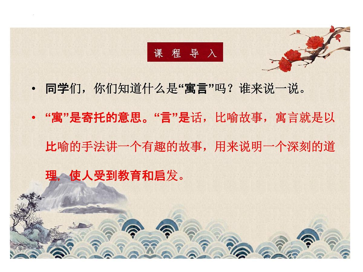 5守株待兔(课件)-2021-2022学年语文三年级下册第5页