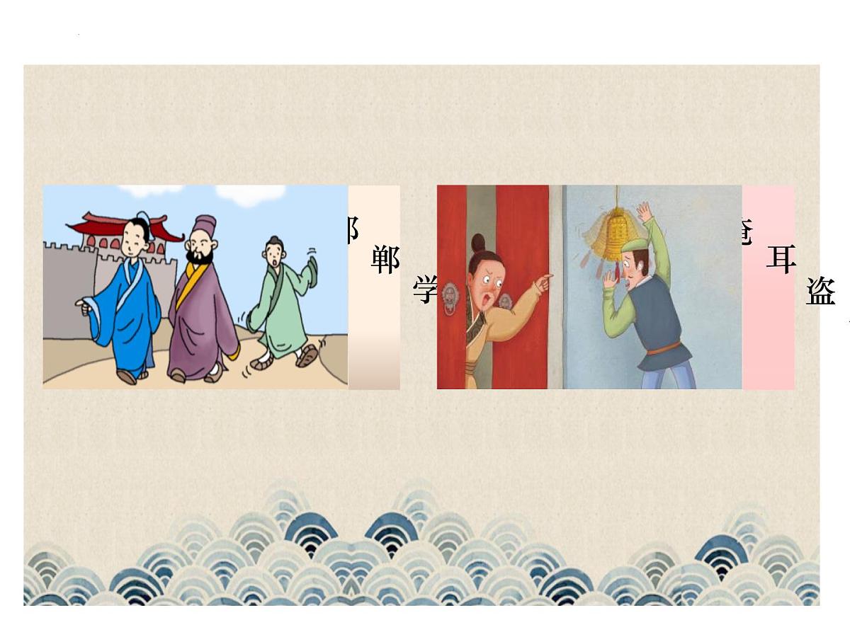 5守株待兔(课件)-2021-2022学年语文三年级下册第7页