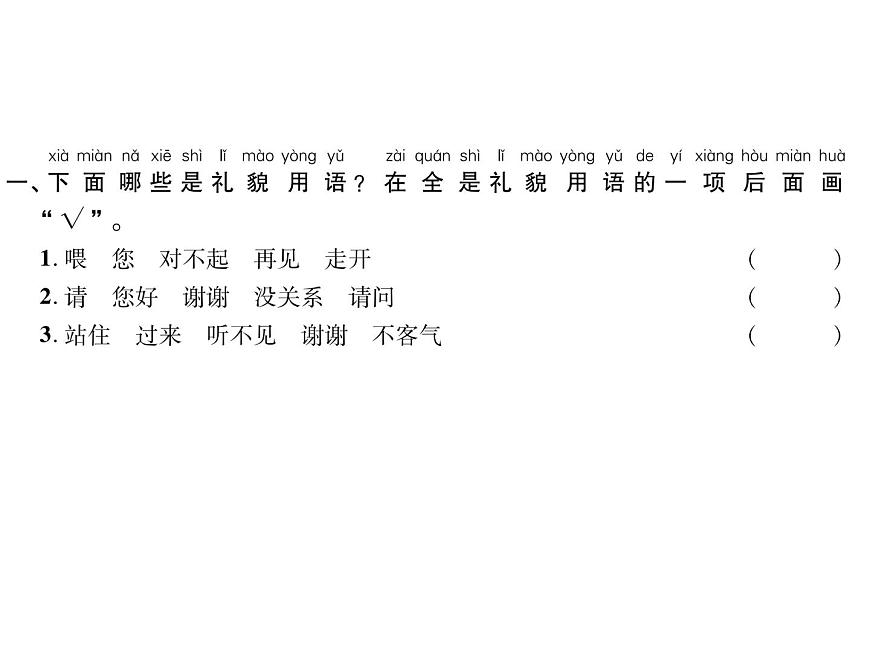 部編語文一下第三單元 口語交際:請你幫個忙 同步習(xí)題課件第2頁