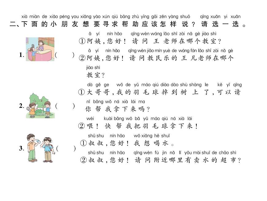 部編語文一下第三單元 口語交際:請你幫個忙 同步習(xí)題課件第3頁