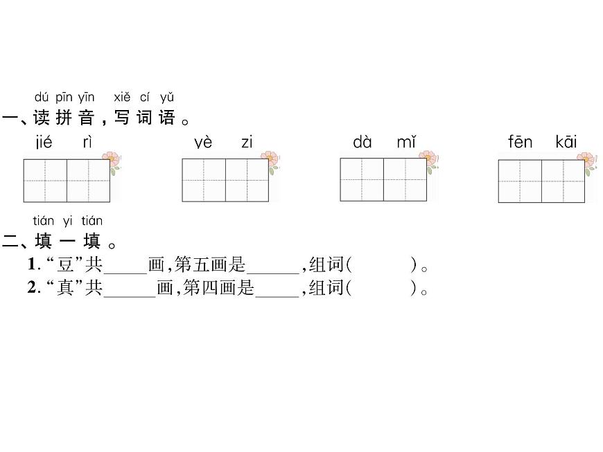 部編語文一下第四單元 10 端午粽 同步習(xí)題課件第2頁