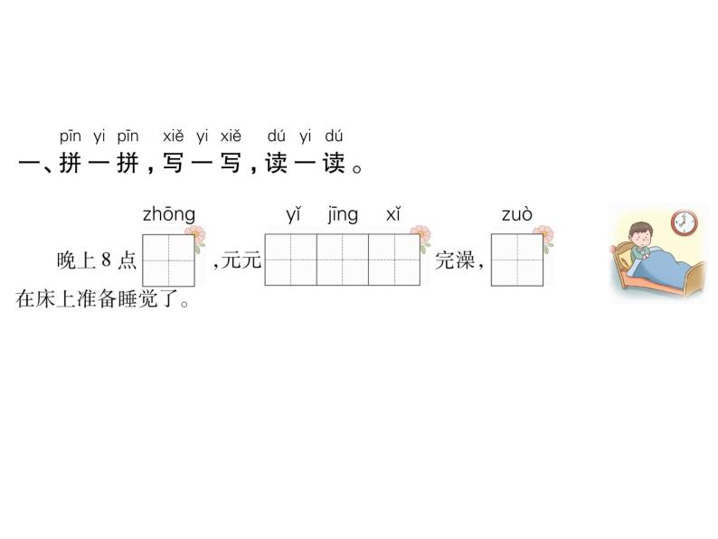 部编语文一下第七单元16 一分钟同步习题课件02