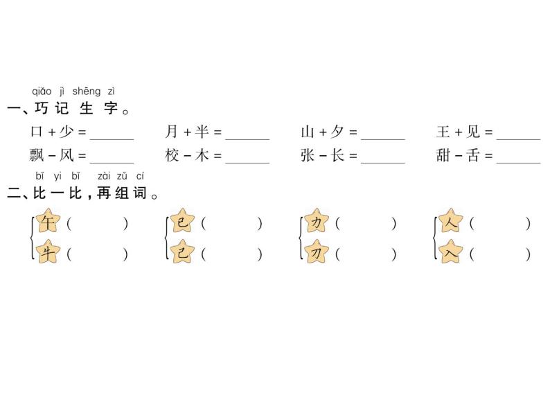 部编语文一下第七单元语文园地七同步习题课件02