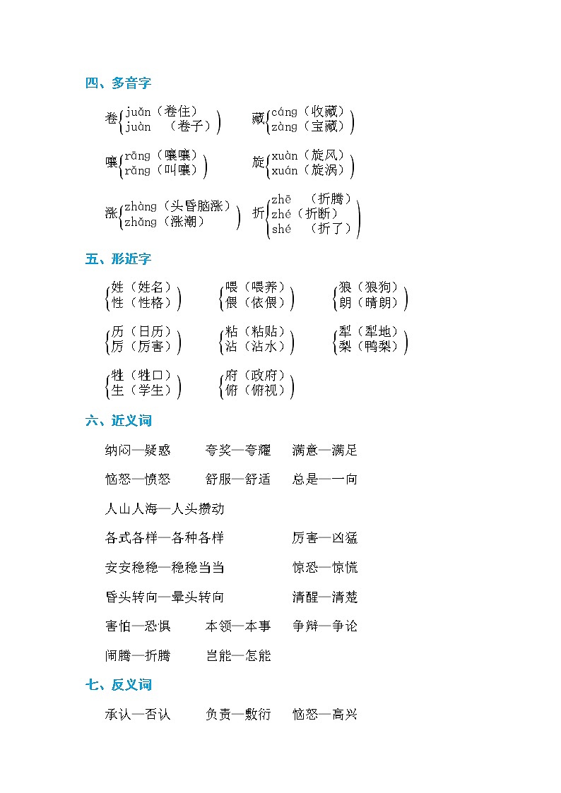 部编版三年级下册语文 第八单元知识小结练习题第2页