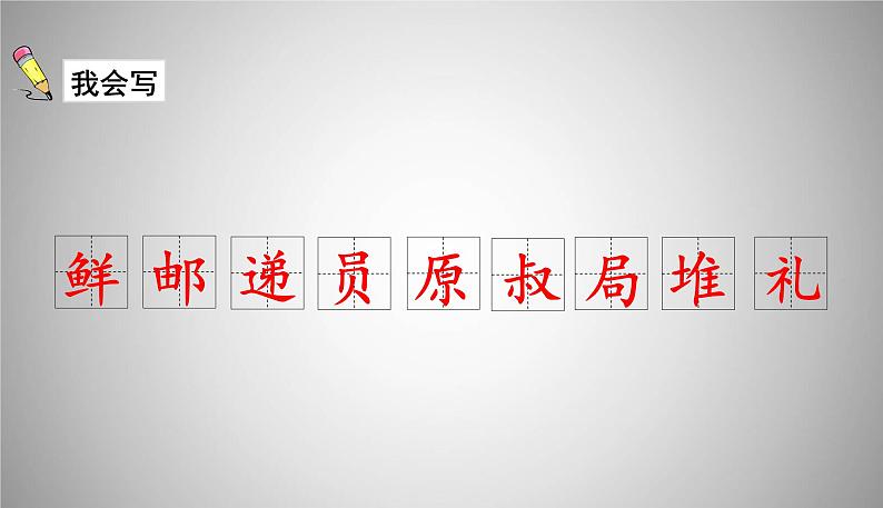 3.开满鲜花的小路课件PPT第7页