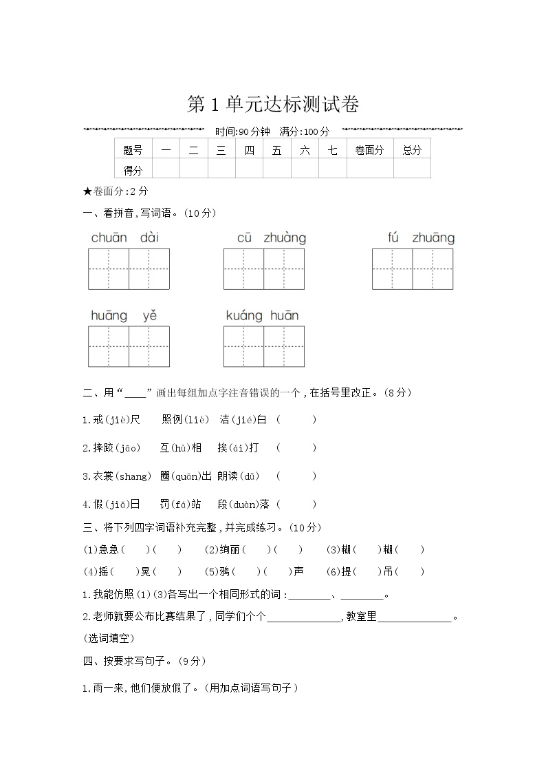 部编版语文三上 第1单元达标测试卷