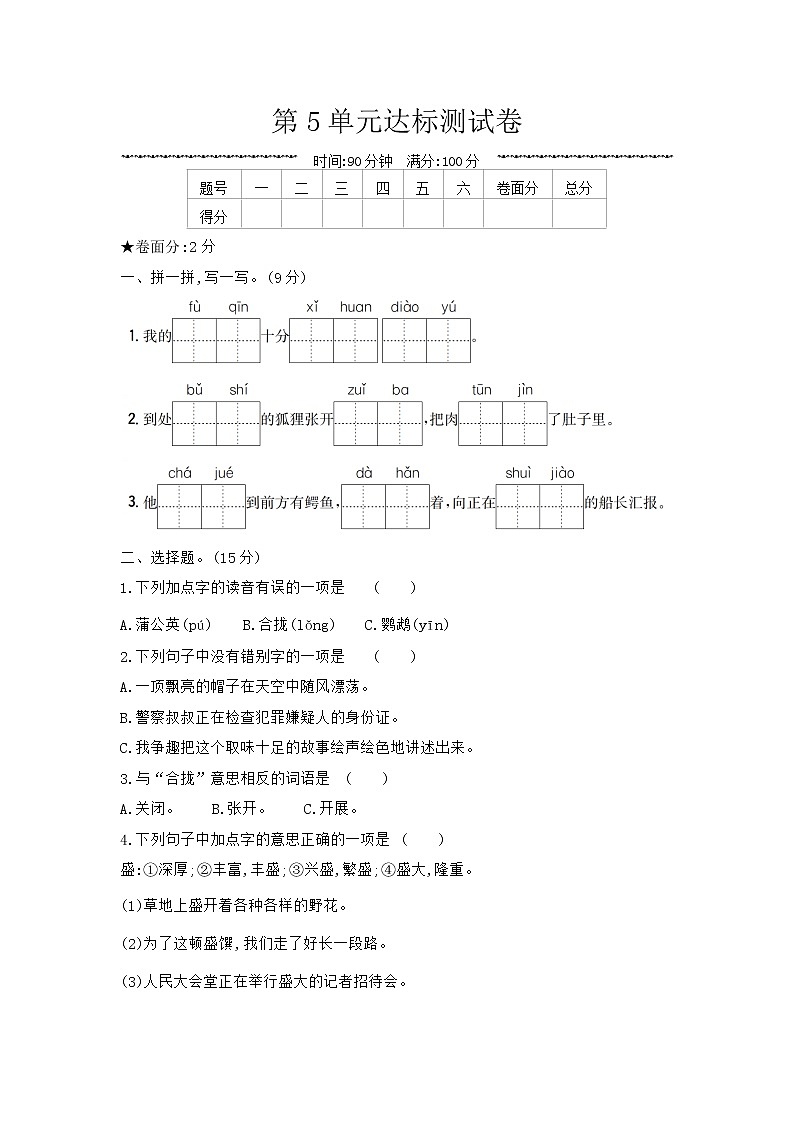 部编版语文三上 第5单元达标测试卷第1页