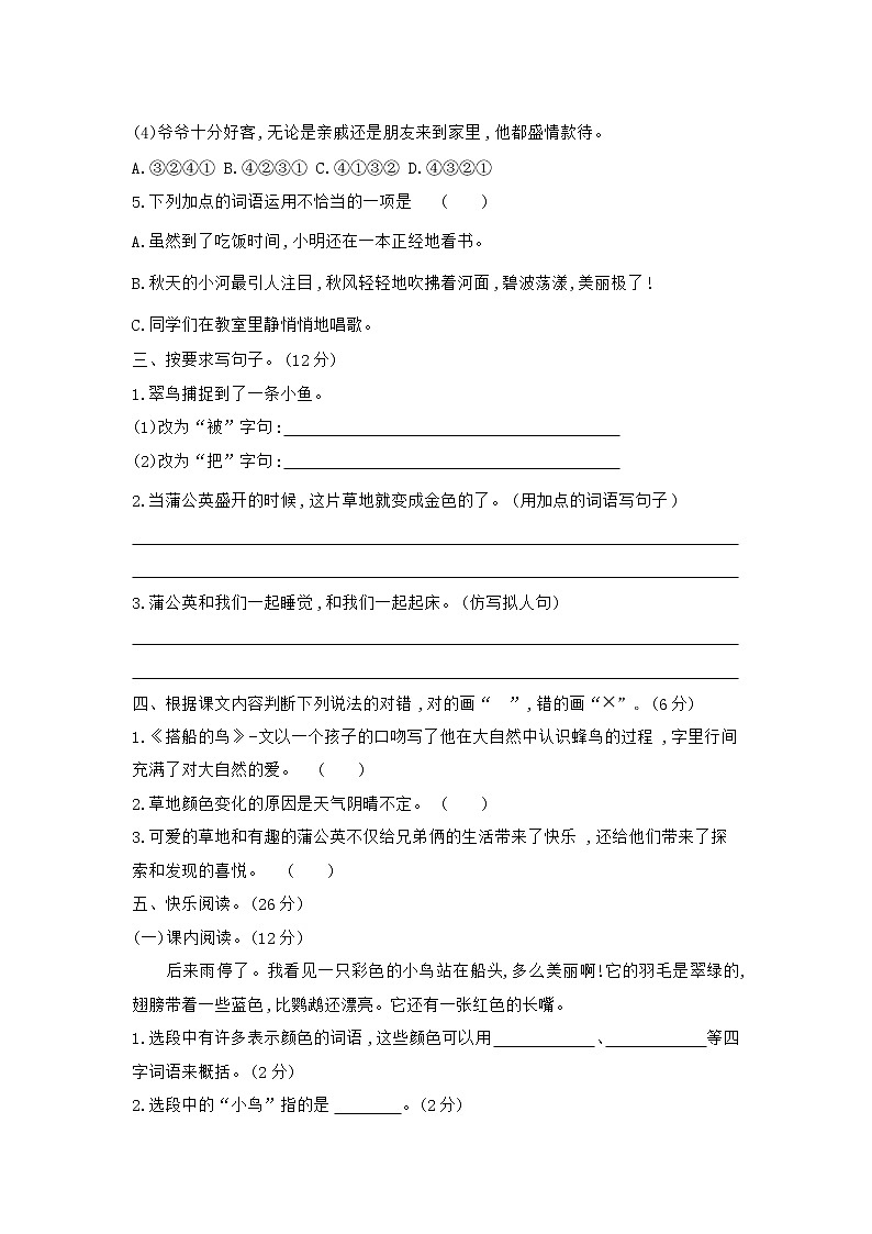 部编版语文三上 第5单元达标测试卷第2页