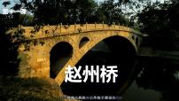 人教部编版三年级下册11 赵州桥课文内容ppt课件